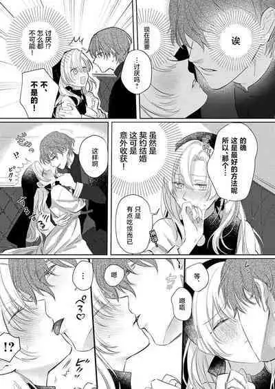 Ai ga Omoi Kishi Koushaku wa, Tsuihou Reijou no Subete o Ubaitsukushitai. | 骑士公爵爱意深重,想要索取放逐千金的一切。 1-16