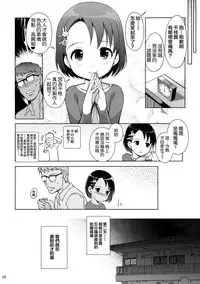 (C89) [Nippon Teikoku Toshokan (Kiya Shii, Hanpera, Al Eas)] P-san to Issho (THE IDOLM@STER CINDERELLA GIRLS) [Chinese] [想抱雷妈汉化组-援力覺醒小分隊]