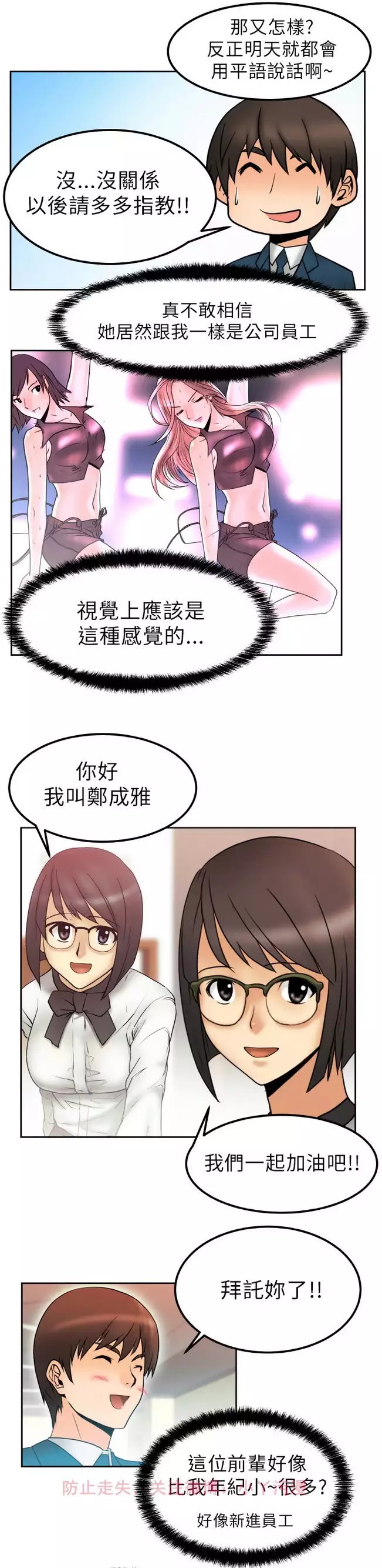 心動!MY OFFICE LADYS 第1季