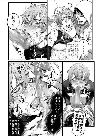 Number One Host ga Number One Mesuiki Osu!