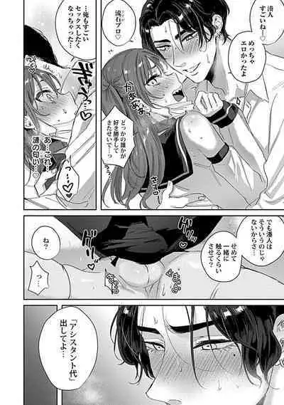 [Toyanhoho] Caste Joui no Kakure Bitch ni InCha na Ore no Josou Shumi (Weak Point) ga Baremashita