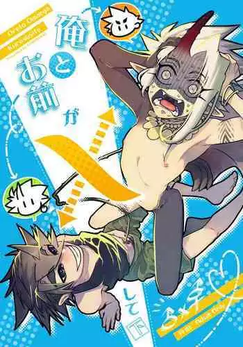 Omae no Koibito Otoko ka yo | 你這傢伙的戀人是男人嗎