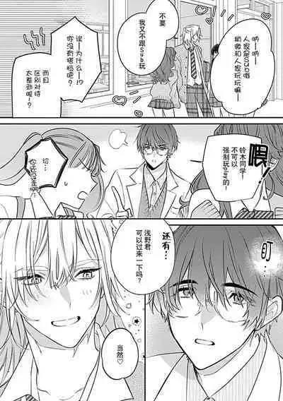 Iiko ni Suru kara Hidoku Shite 1 | 我会乖的，所以再凶一点1