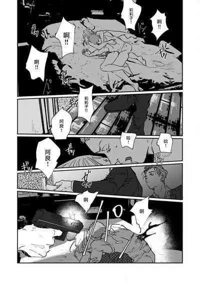 [miso] Nue no Naku Yoru ni | 于鵺啼之夜 Ch. 1-3 [Chinese] [冒险者公会] [Digital]