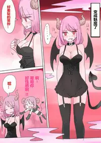 [Murasaki Nyanko Bar (Vae)] Otouto Succubus-ka! Inma no Kyoudai Nyotaika Sakusen 1+2 [Chinese] [潜水员汉化]