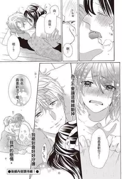 宅女愛上肉食紳士~絕頂!大叔級的神技~ 3