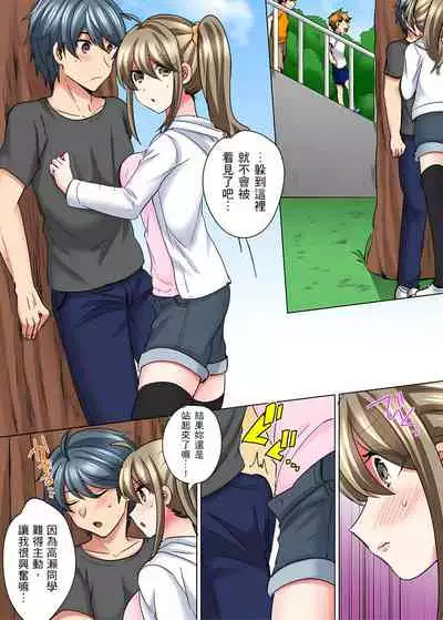 [しょごた] 性轉換純情不良少年！莫名其妙被欺負到濕得一塌糊塗☆ 1-6話