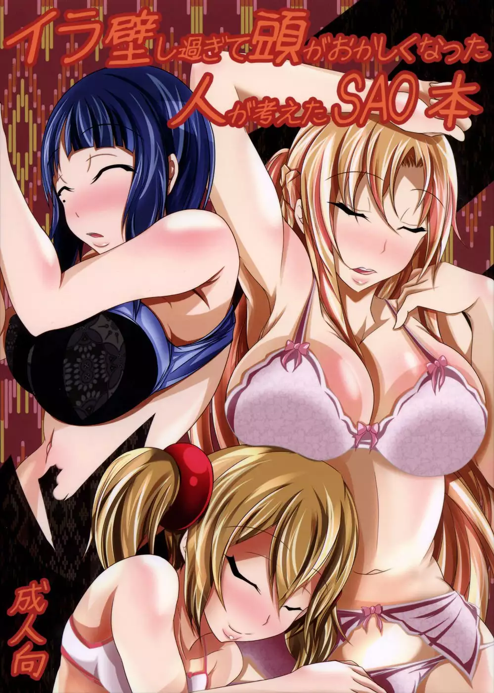 A SAO Book Drawn by a Man Driven Insane by Bashing his Head Against a Wall