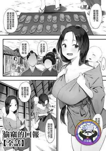 [Nigiri Usagi] Nusumi no Taika [Zenwa] | 偷竊的回報【全話】 [Chinese] [天帝哥個人漢化]