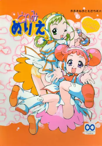 [INFINITY-FORCE (Various)] Doremi Nurie (Ojamajo Doremi)