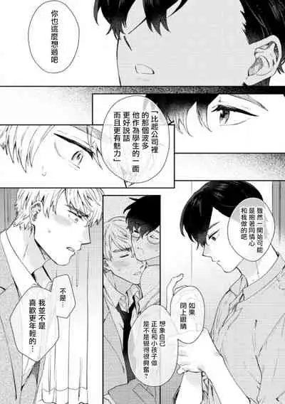 [Nanatsuno Wataru] Hata-kun wa Seifuku de xx Saretai | 波多君想要穿著制服做 Ch. 1-6 完结 [Chinese] [拾荒者汉化组] [Digital]