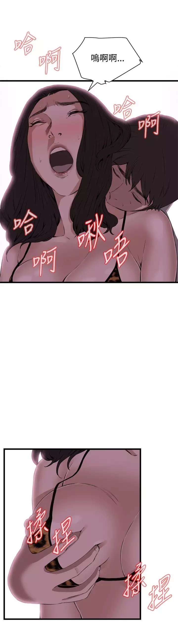 Take a Peek 偷窥 Ch.39~57 中文