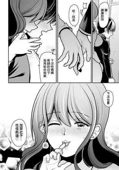 [REN] Ore ga Hitozuma ni Doutei o Ubawareta Wake ~Netorare Tsuma to Hajimete no Sex~ [Ch. 1] | 我被人妻奪走童貞的理由~與偷情人妻初次的性愛~[第一話] (Cyberia Plus Vol. 11) [Chinese]
