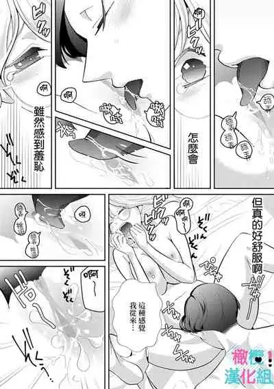 [Shinkai Yuyu] Kimi ni shika Bokki shinai Elite Ouji wa Mob no Watashi o Dekiai suru | 只能对你勃起×身为路人的我被优秀的王子溺爱着 1-2 [Chinese]