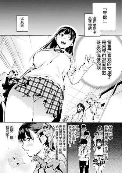 Bukiyou na Futari | 笨拙的二人