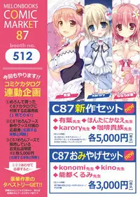 月刊めろメロ2015年1月号