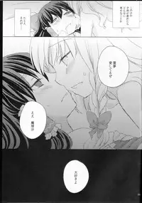 (Tengu-sama no Oshigoto 2) [Genjitsu Touhi (Riko)] Kagonotori (Touhou Project)