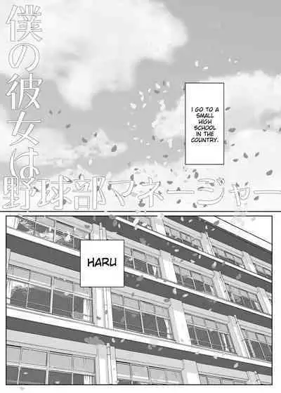 Boku no Kanojo wa Yakyuubu Manager ver. 2.2 | Is the Er.2.2. Of the Baseball Manager