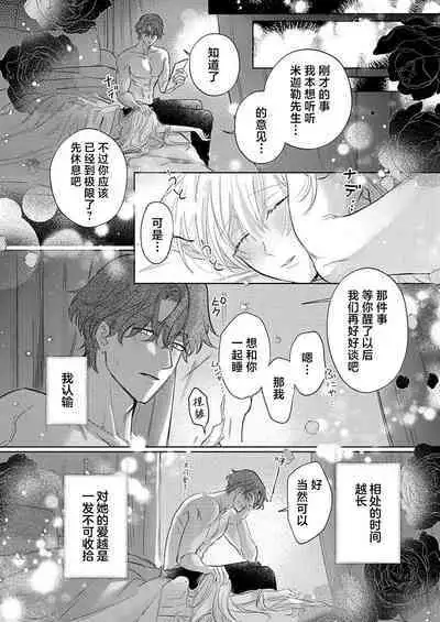 Ai ga Omoi Kishi Koushaku wa, Tsuihou Reijou no Subete o Ubaitsukushitai. | 骑士公爵爱意深重,想要索取放逐千金的一切。 1-18