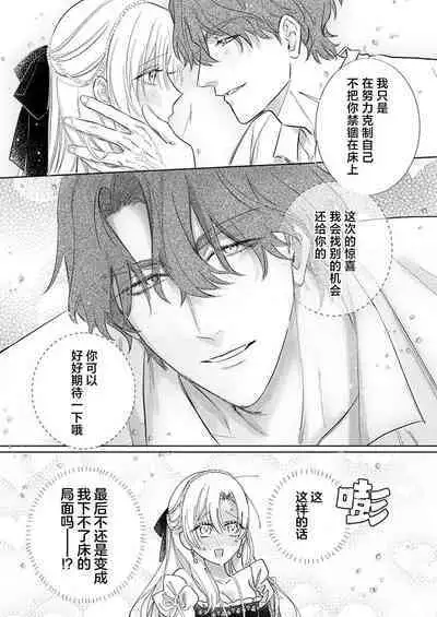 Ai ga Omoi Kishi Koushaku wa, Tsuihou Reijou no Subete o Ubaitsukushitai. | 骑士公爵爱意深重,想要索取放逐千金的一切。 1-18