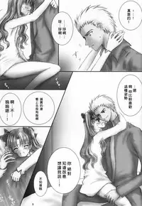 (C71) [einfach, C.S. (Tomoya, Himemiya Aya)] AR A commemorative book of winter (Fate/stay night) [Chinese]