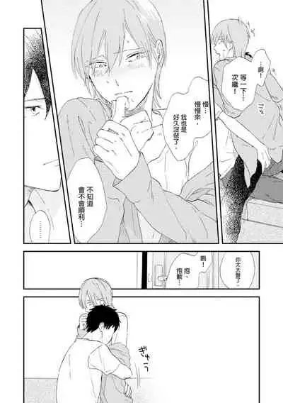 Romantic Joutou | 罗曼蒂克上等 Ch. 1-6