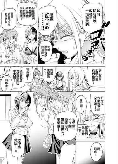 Ero SNS no Iine no Tame ni Sematte Kuru Gal no Hanashi | 色情SNS的點贊量為目的而向你靠過來的辣妹的故事