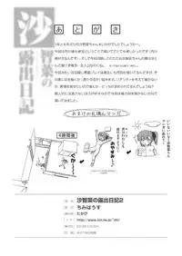 [Chimee House (Takapi)] Sachina no Roshutsu Nikki 2 - Sachina's Public diary 2 [Digital]