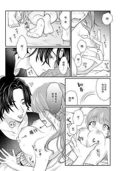 [Naruse Makata] Sawatte Oshiete Takahashi-kun! Douryou to Fushidarana Kyuujitsu | 摸摸我教教我高桥先生! 和同事一起的放荡假日 1-7 end [Chinese] [莉赛特汉化组]