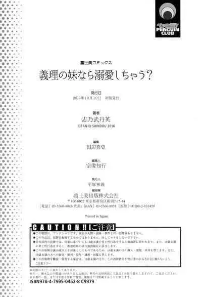 Giri no Imouto nara Dekiai Shichau?