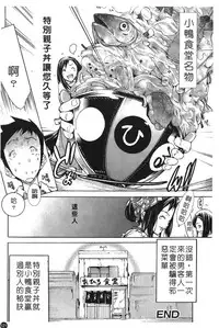 [Kentarou] Natsu Nadeshiko | 夏日撫子 [Chinese]