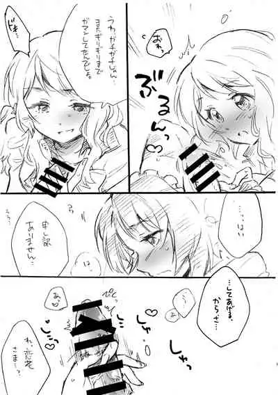 [Hana Ni Arashi (SANTOUKA)] Renka-sama, Shitsurei Itashimasu!! [Digital]