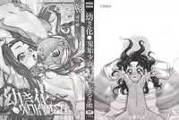 [Teruki Kuma] Osanaki Hana - Kami Haramishi Otome