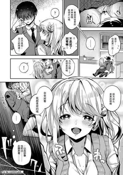 (Rifuru) 『 ore da ke ni koakuma na doukyuusei fu tta ra oshitao sa rema shi ta ~ 』 | 只在我面前展現小惡魔一面的同級生 ~忽然被她推倒了！ Ch. 1-7 end [Chinese] [莉赛特汉化组]