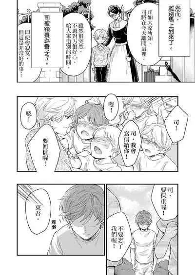 [Nakai Shinshi] Kanraku Alpha -Enigma: Dai 4 no Verse- | α沦为Enigma：第4种性别 完结 [Chinese] [拾荒者汉化组] [Digital]