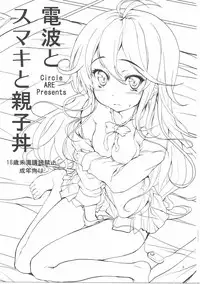 (COMIC1☆5) [Circle ARE (Kasi)] Denpa to Sumaki to Oyakodonburi (Denpa Onna to Seishun Otoko)