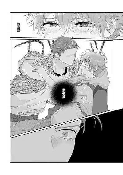 Uso-tsuki beta no unmei no koi | 骗子β的命运之恋