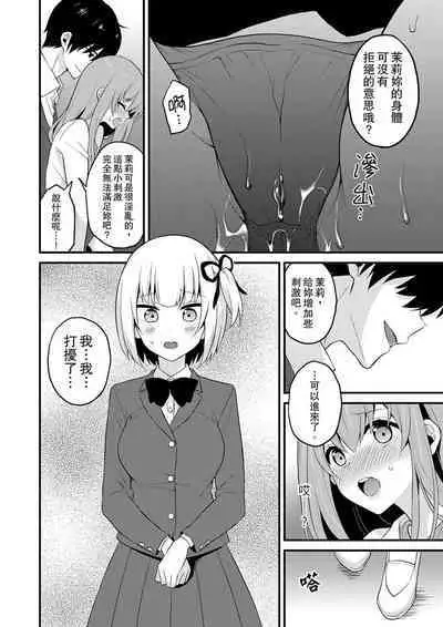 Sashiireta dake de itte nanka nai… wa yo! ima, hoken-shitsu no beddo de ho tai no『 jitsugi』naka | 我才沒有…只是被插進來就高潮!保健體育課的『實際演示』,正在保健室床上進行中