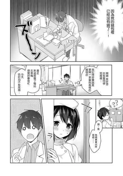 [Fuyuichi Monme] Amayakashi Jouzu no Nagasato-san ~ Hokenshitsu de Yoshi Yoshi Ecchi!~ Ch.1-10 [Chinese] [裸單騎漢化]