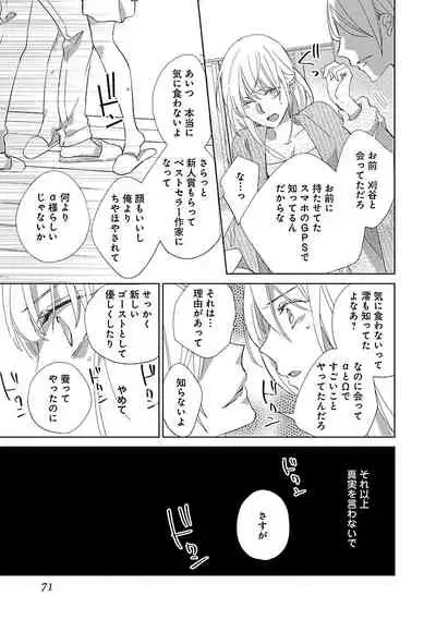 [西臣匡子] 上の口ではいやいや言っても身体(からだ)は悦(よろこ)んでるんだろう～発情オメガバース～