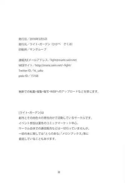 Osananajimi ni Osowareru 5