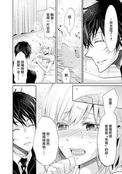 [Narusawa Kio] Mottomo Yasashii Koroshikata - The most gentle how to kill. | 最溫柔的殺人方法 1-5 end [Chinese] [莉赛特汉化组]