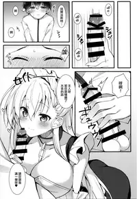 (C94) [Takatakaya (Kaniya Shiku)] Shota ga Tame ni Bel wa Naru 2 (Azur Lane) [Chinese] [無邪気漢化組]