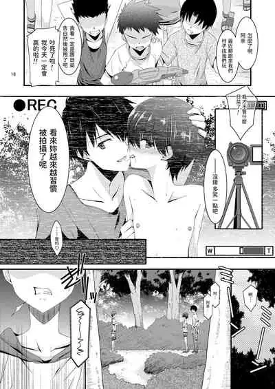 あの子がアイツのオモチャになった日 菅崎日菜編 前篇 中文翻譯