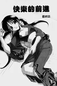 [Mikuni Saho] Dame!! | 不行!! [Chinese]