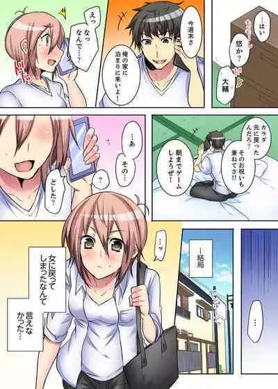 Onna no Karadatte Konna ni Kanjichau no...!? ~ Seifuku no Shita wa Kando 100％ 1-6