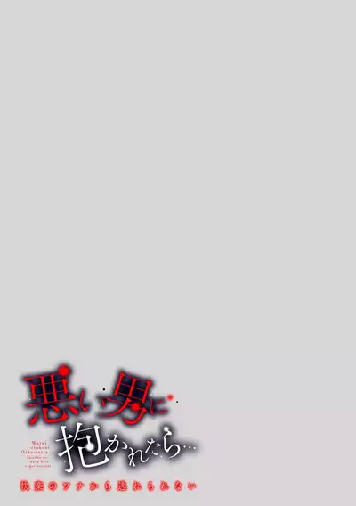 Are ga haitte, kyōshi to seito ni modo Renaku naru…!! | 插入了的话、就没法维持单纯的师生关系了… !!