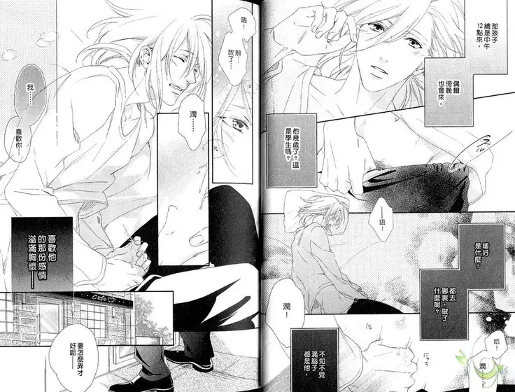 Best Ending? | 愛的完美結局?