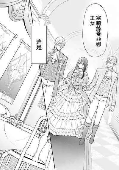 i sekai de migawari hime ni nari haō ni ubawa remashita ​| 在异世界成为了替身公主被霸王掳走了 1-6