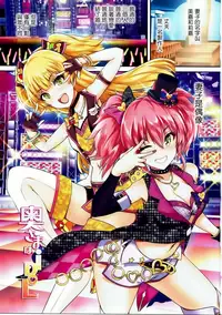 (C91) [Atelier Maruwa (Maruwa Tarou)] Oku-sama wa iDOL -Mika.Rika Hen- (THE IDOLM@STER CINDERELLA GIRLS) [Chinese] [寂月汉化组]